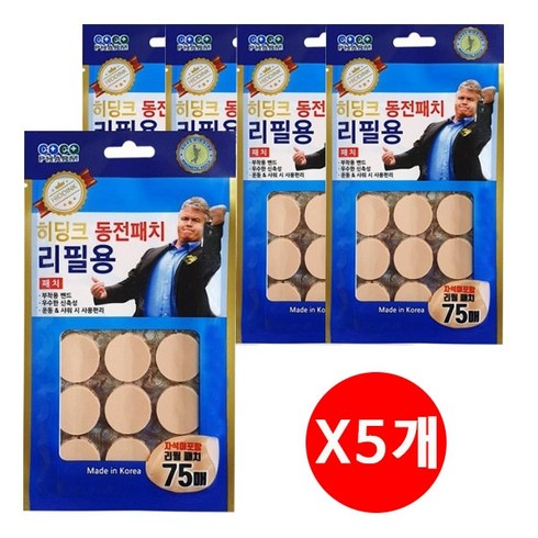 코코팜 [코코팜] 히딩크 동전패치 리필용 75매X5개 (자석미포함), 5개