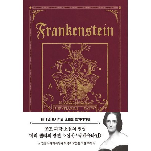 프랑켄슈타인책 - 프랑켄슈타인 1818년 오리지널 초판본 표지디자인, 더스토리, 메리 셸리