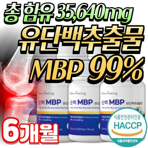 프리미엄 mbp 유단백 락토페린 산양유 유단백추출물정 식약청인증 엠비피 미미 / 뼈엔 mbp 뼈건강, 6개, 60정