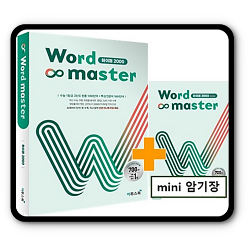 워드마스터하이퍼2000 - 워드마스터 하이퍼2000 2022년용, 단품