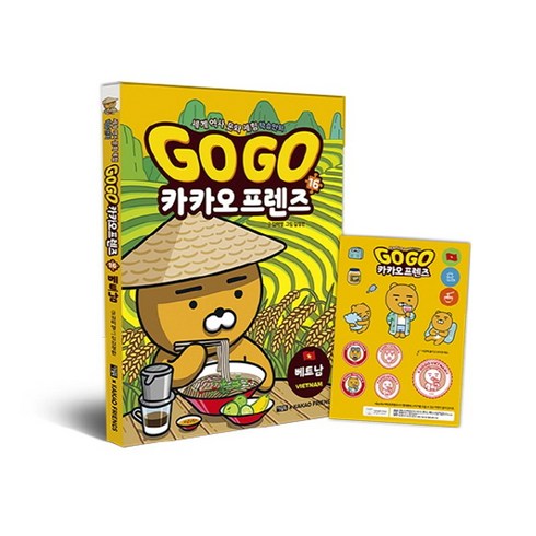 Go Go 카카오프렌즈, 16권, 아울북