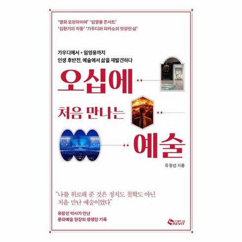 오십에처음만나는예술 - 웅진북센 오십에 처음 만나는 예술 가우디에서 임영웅까지 인생 후반전 예술에서 삶을 재발견하다, One color | One Size