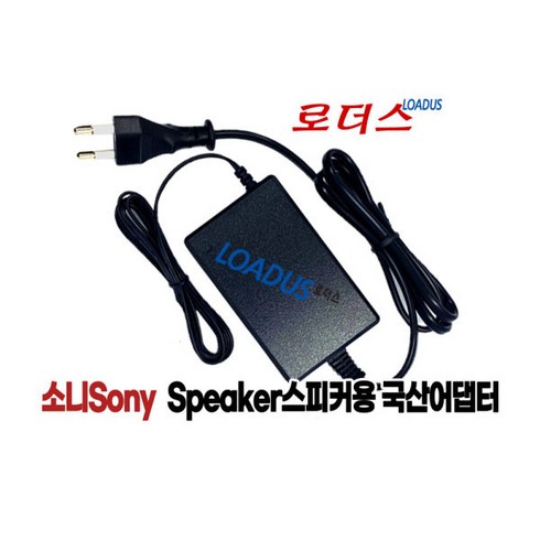 소니SRS-X5 SRS-X5KIT 무선스피커용 12.5V 2.5A어댑터, 1개