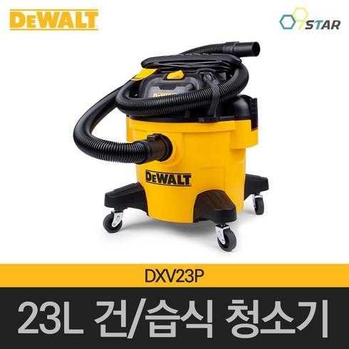 디월트 건습식 청소기 송풍기 DXV23P 산업 사무실용 23리터