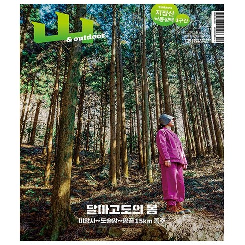 월간 산 4월호