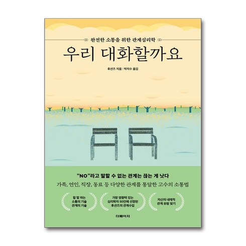 우리 대화할까요 (마스크제공), 더페이지, 후션즈