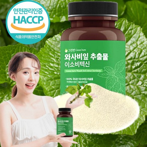 고농축 와사비 잎 추출물 100% 국산 HACCP 분말 가루 국내산 해썹 영양제, 3개, 30회분