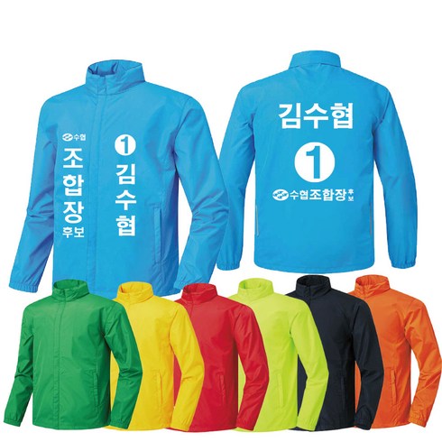 2023년 가성비 최고 단체바람막이 - 행사용 바람막이 남여공용 단체용 선거용 동호회 인쇄가능