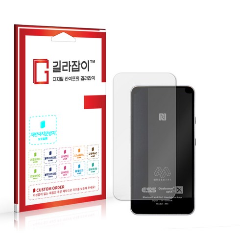 [길라잡이] 뮤즈하이파이 M4 후면 저반사 지문방지 보호필름 2매