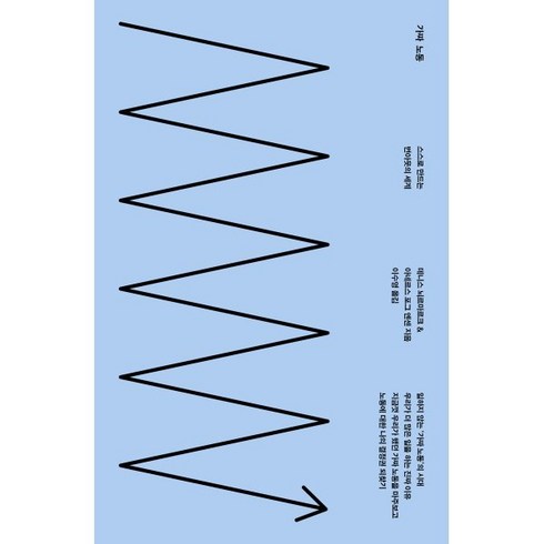 가짜 진짜 노동 세트:스스로 만드는 번아웃의 세계, 자음과모음, 데니스 뇌르마르크,아네르스 포그 옌센 저이수영,손...