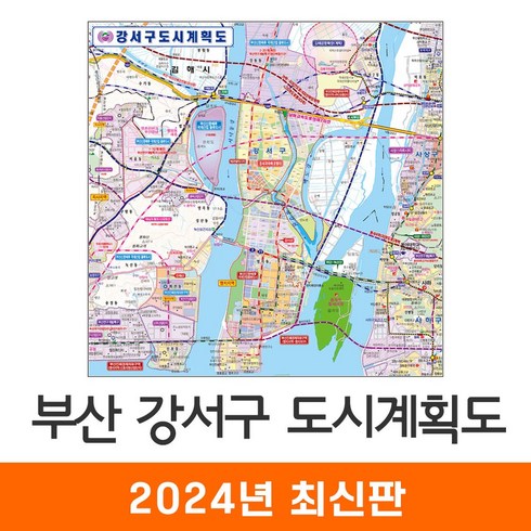 [지도코리아] 부산 강서구 도시계획도 80*80cm 코팅 소형 - 최신판 부산시 부산광역시 개발계획도 지도 전도, 일반천