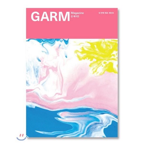 감 매거진(GARM Magazine) 4: 페인트:, 감씨(garmSSI)