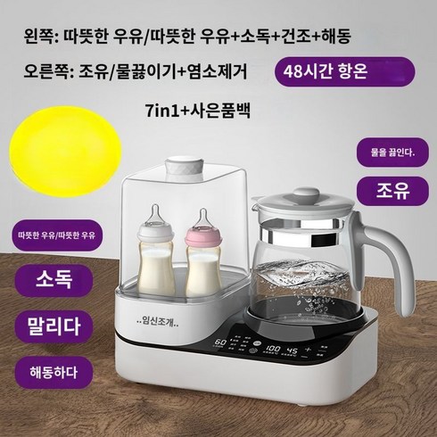 젖병 데우기 액상분유 모유 난방 보틀 파우치 USB 유지 워머 휴대용 온도, 분유워머 7-in-1
