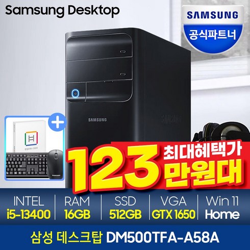 [메모리 무상UP!]삼성데스크탑 DM500TFA-A58A 최신 13세대 인텔i5 인강용 사무용 삼성컴퓨터, 8.램 16GB+SSD 512GB+GTX1650