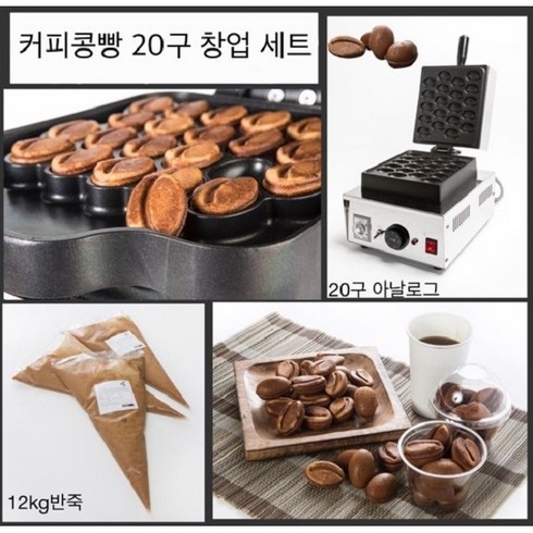 델리스 커피콩빵 20구기계+반죽 12kg+배너 창업세트, 커피콩빵 20구 기계 창업세트