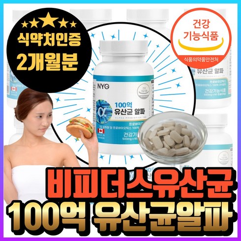 (옵션선택) 비피더스 B3 유산균 다이어트 / 100억 유산균 비피도박테리움 브레베 모유 유래 유산균 락토바실러스 가세리 17 종 bmr17 유산균알약 프락토 올리고당 혁2라이프, 1개, 60정