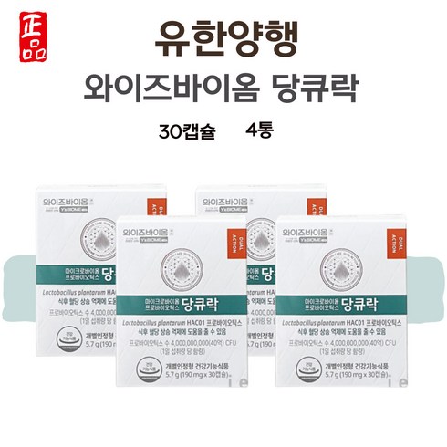 유한양행 당큐락 와이즈바이옴 혈당유산균 유산균 120캡슐