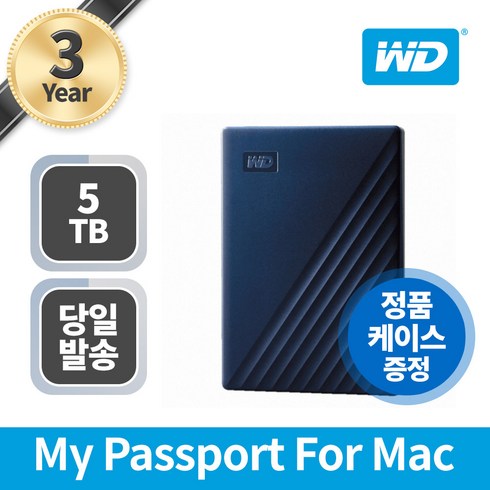 wd외장하드5tb - WD My Passport For Mac 휴대용 외장하드 + 파우치, 5TB, 네이비