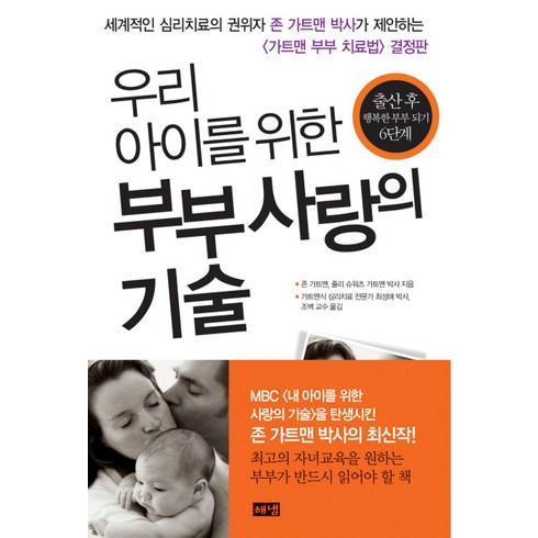 부모사랑크루즈 - 우리 아이를 위한 부부 사랑의 기술, 해냄출판사