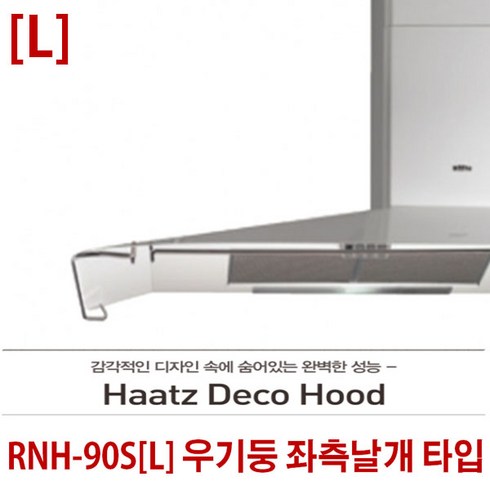 2024년 가성비 최고 하츠nch90wh - 하츠 RNH-90 로빈후드 NCH-90WH 뉴침니 화이트 주방후드 데코후드, RNH-90L