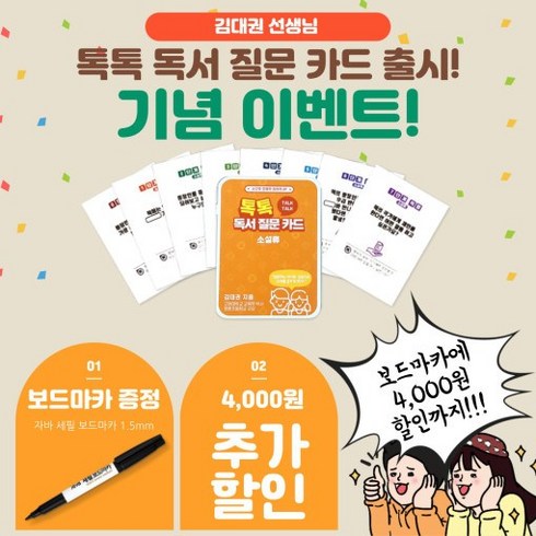 어린이문해력톡톡 - 학생들의 창의력 문해력 사고력 향상! 톡톡 독서 질문 카드 소설류