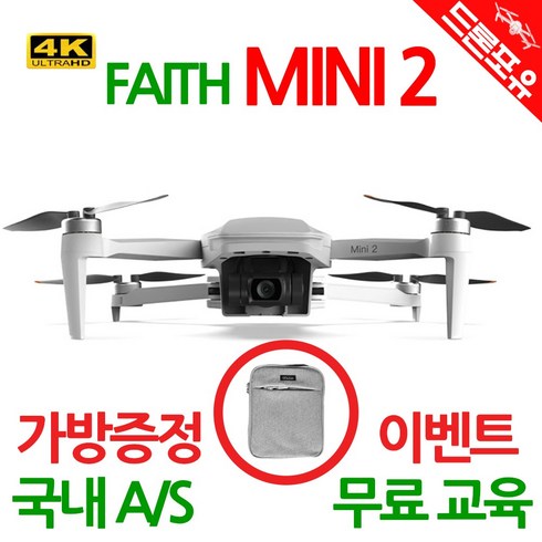 2024년 가성비 최고 CFLY FAITH2 PRO - [국내AS 무료교육 한글설명서] CFly Faith Mini2 드론 4K카메라 3축짐벌 249g, 선택1) FAITH MINI2