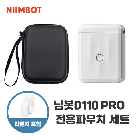 라벨 프린터기 - NIIMBOT D110_M 라벨프린터 전용 파우치 세트 (라벨지 1롤 포함) 님봇 라벨기 네임스티커 빅마운트 라벨기 케이스, D110 PRO 화이트+전용파우치