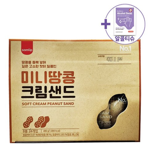 코스트코 삼립 미니 땅콩크림샌드(20G x 3) 8봉 + 사은품