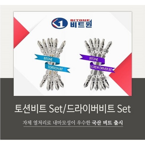 비트원 토션비트 2X110(10PCS) 자화기 2개포함, 10개