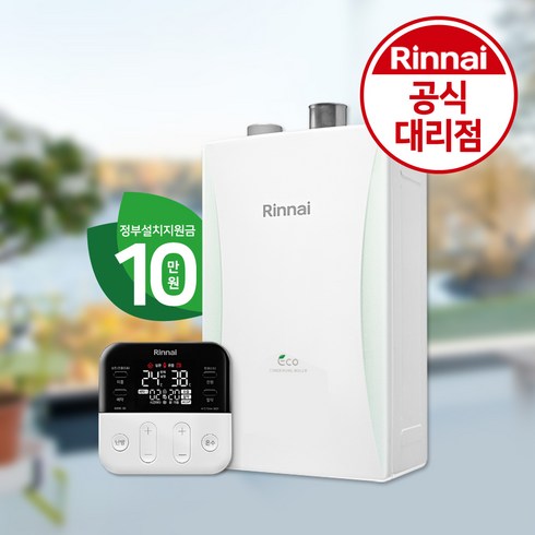 2023년 가성비 최고 린나이보일러가격 - [본사공식대리점] 린나이 친환경 콘덴싱 보일러 RC610 기본 설치 포함, (20평 이하) 15KF_지원금선할인