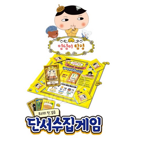 추리의 첫 걸음 엉덩이탐정 단서수집게임