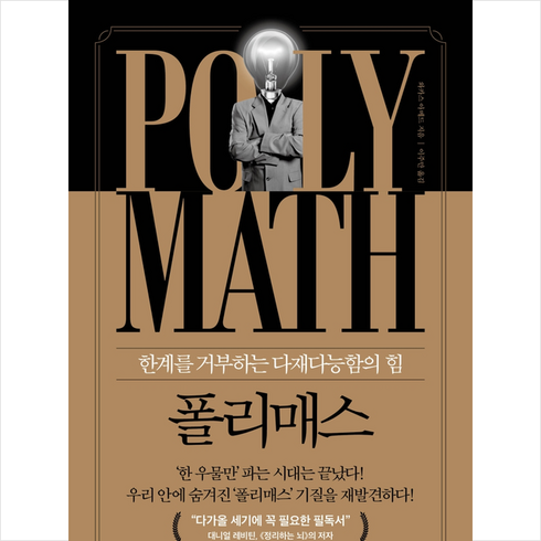 안드로메디안 폴리매스 + 미니수첩 증정, 와카스아메드