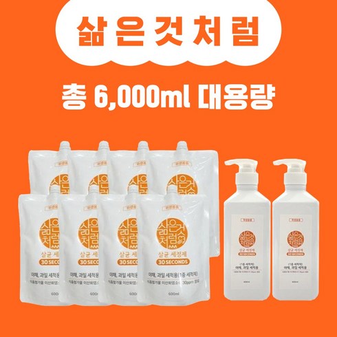 [품절대란 삶은것처럼 ] TV홈쇼핑 대용량 10종 6000ml구성 / 써티세컨즈 이산화염소수 99.9% 인체무해 /주방세제 600mlx2개+리필 600mlx8개 총 6000ml