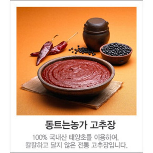 동트는농가 약콩고추장 450g, 1개