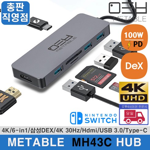 메타블 7in1 HDMI 멀티 USB허브, 메타블 MH43C