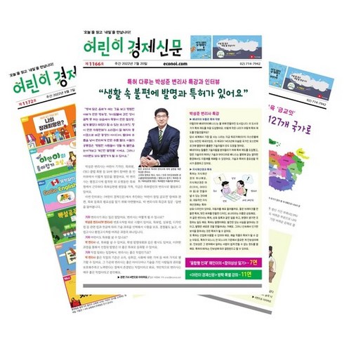 어린이신문구독 - [이코노아이] 주간 어린이경제신문 1년 정기구독, (주)이코노아이