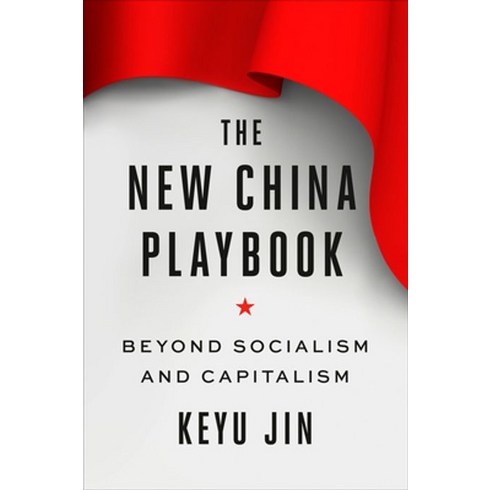 The New China Playbook:Beyond Socialism and Capitalism, The New China Playbook, Keyu Jin(저),Viking.., Viking