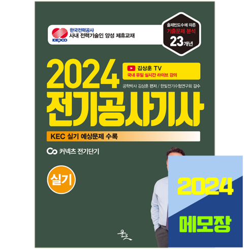 전기공사기사실기 - 김상훈 전기공사기사 실기 2024, 윤조