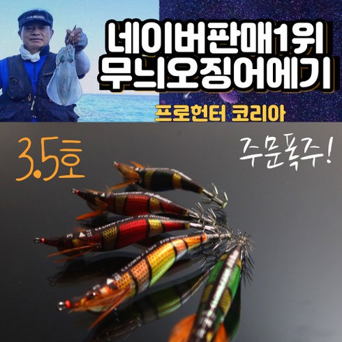 2023년 가성비 최고 귀수에기 - 매니샵 에기 프로헌터 3.5호 클라운피쉬 쉘로우 2p, 매니샵 그린 블루