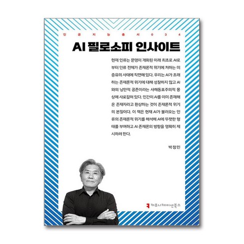 ai필로소피인사이트 - AI 필로소피 인사이트 (사은품제공), 이담북스, 미야구치 코지