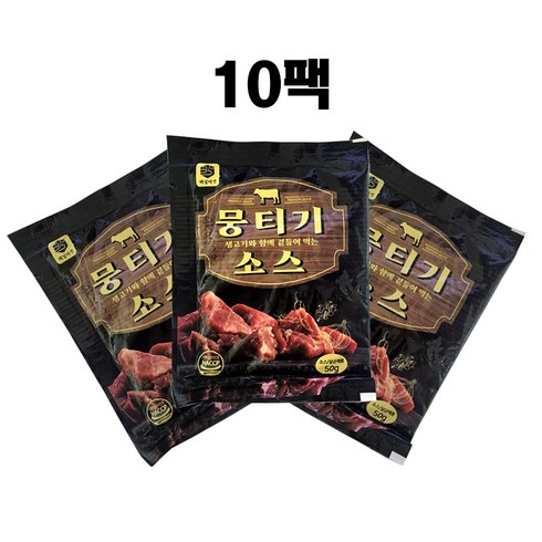 뭉티기소스 50g 10개 생고기소스 고기 육회 사시미