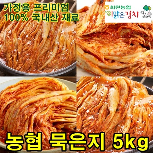 해남 화원농협 묵은지 5kg 이맑은 김치, 1개
