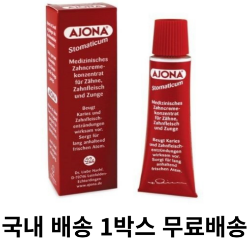노택봉 국내배송 아조나치약 아요나 치약 콩알 독일, 빠른배송, 1통, 25ml
