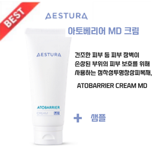 아토베리어md - 병원정품[아모레 퍼시픽] 에스트라 아토베리어 MD크림100ML+샘플+KF94 마스크2매, 1개, 100ml