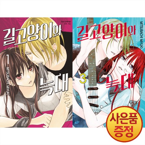 학산문화사 길고양이와 늑대 1~3권 세트 -전3권-