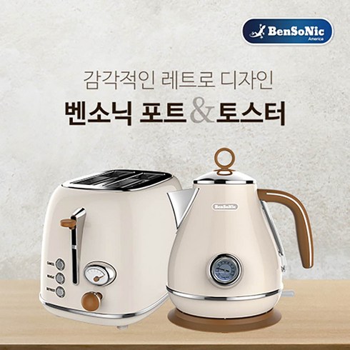 벤소닉 레트로 커스텀 전기포트 & 토스트기 세트 구성 Bensonic Toaster & Electric Pot 토스터 토스터기 에메랄드 그린, BST-01, KE-1219T