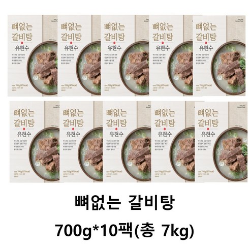 뼈없는 갈비탕 700gx10팩  - !!TV방송상품!! 신상품 [유현수] 뼈없는 갈비탕 700gx10팩 (총 7kg) 환상적인 콜라보 우엉 토란 백후추 소갈빗살 뼈없는갈비탕 by 유현수 냉동보관제품 식육추출가공품/M, 1세트, 700g