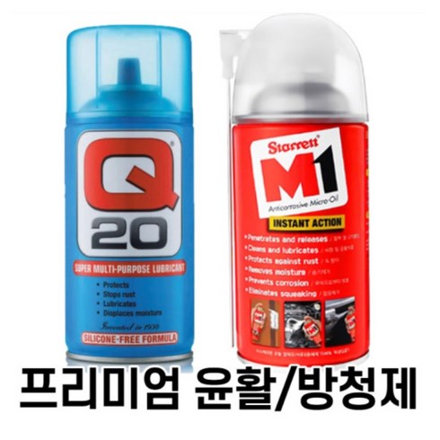 q20 - Q20 만능 프리미엄 윤활제 방청제 스타렛 M1 침투식 윤활제 부식방지 세정 녹방지, 스타렛 M1 프리미엄 방청제, 1개