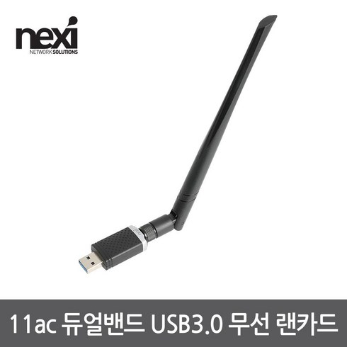 넥시 NX1127 듀얼밴드 USB 무선랜카드 AC1300 랜카드-데스크탑용, 선택없음