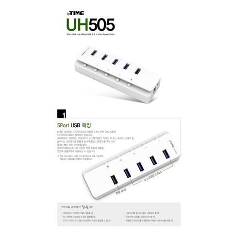 uh505+ㅅ - EFM ipTIME UH505 5포트 유전원 USB3.0 허브, EFM ipTIME UH505 5포트 유전원 USB3., 1개